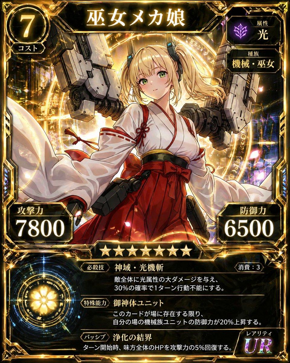Ultra Rare Miko Mecha Card - AI image template preview