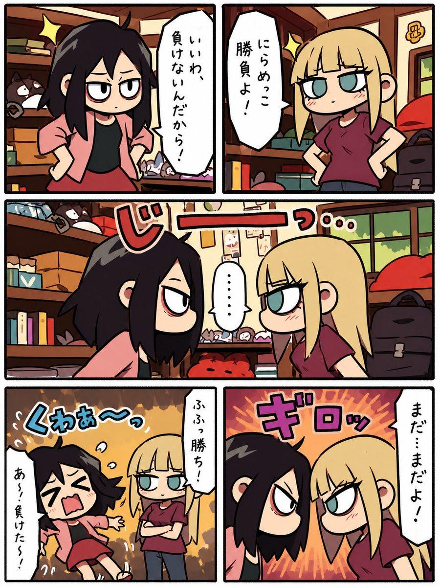 Chibi Staring Contest Manga Page - AI image template preview