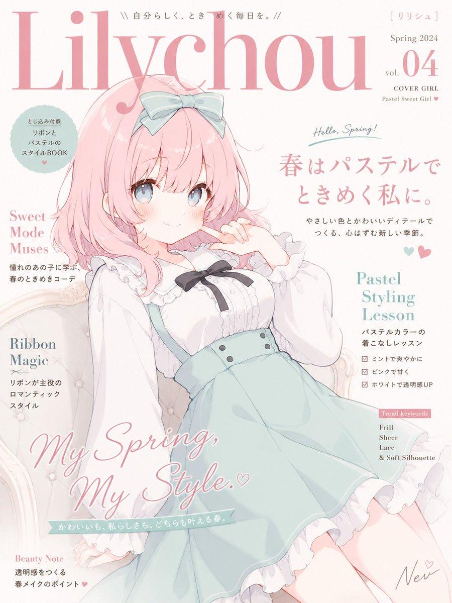 Pastel Anime Spring Magazine Cover - AI image template preview