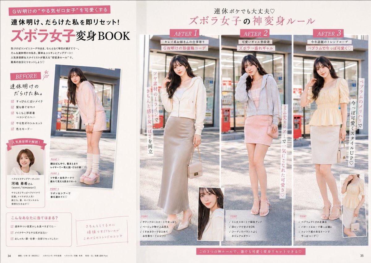 Fashion Magazine Layout Refinement - AI image template preview