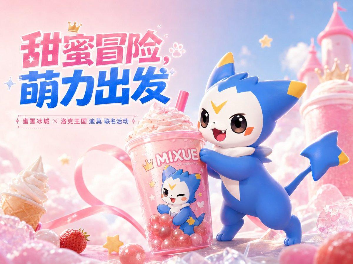 MIXUE Dimo Candy Kingdom Poster - AI image template preview