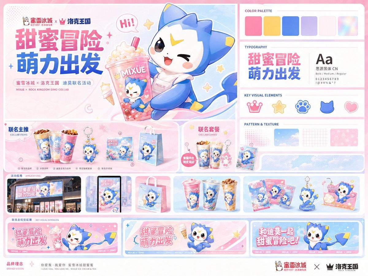 MIXUE Dimo Collaboration Brand Board - AI image template preview