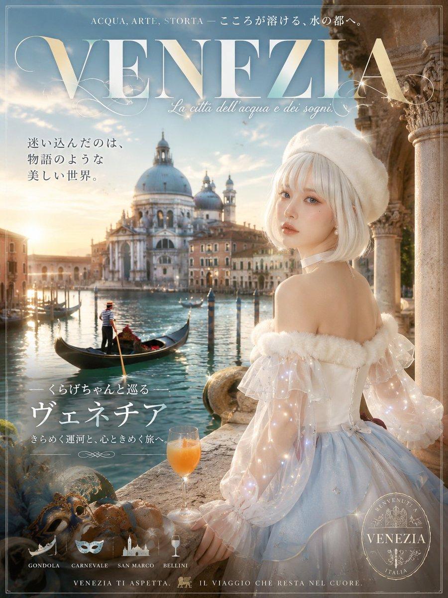Dreamy Venezia Travel Poster - AI image template preview