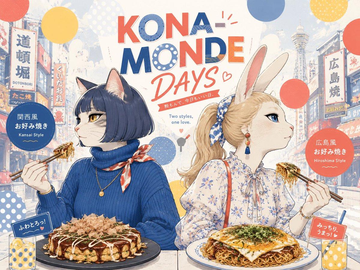 Kona-Monde Okonomiyaki Ladies Poster - AI image template preview