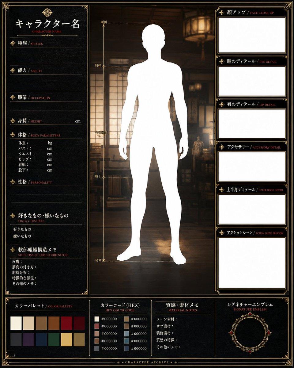 Fantasy Character Archive Sheet - AI image template preview