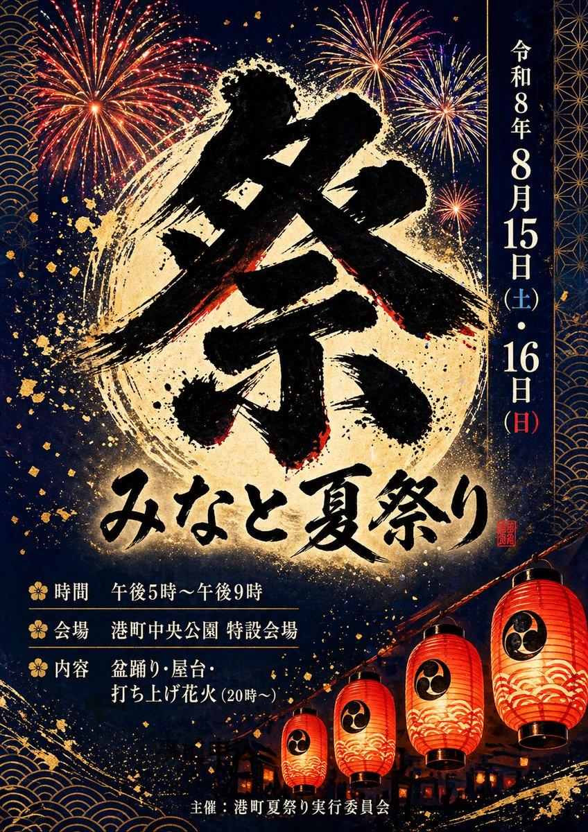 Japanese Summer Festival Poster - AI image template preview