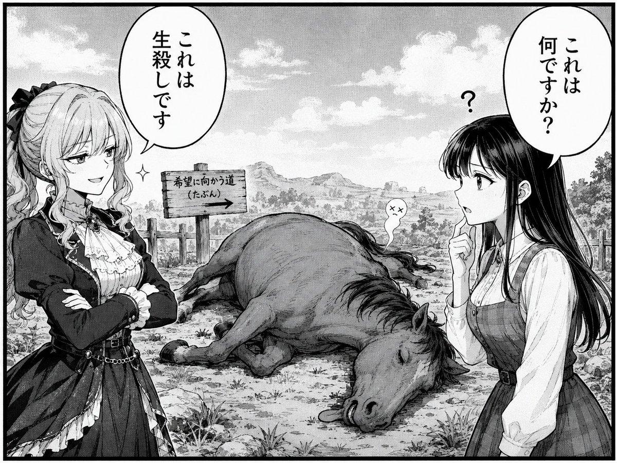 Comedic Manga Roadside Horse Scene - AI image template preview