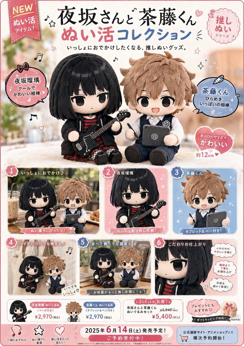 Japanese Plush Goods Ad Poster - AI image template preview
