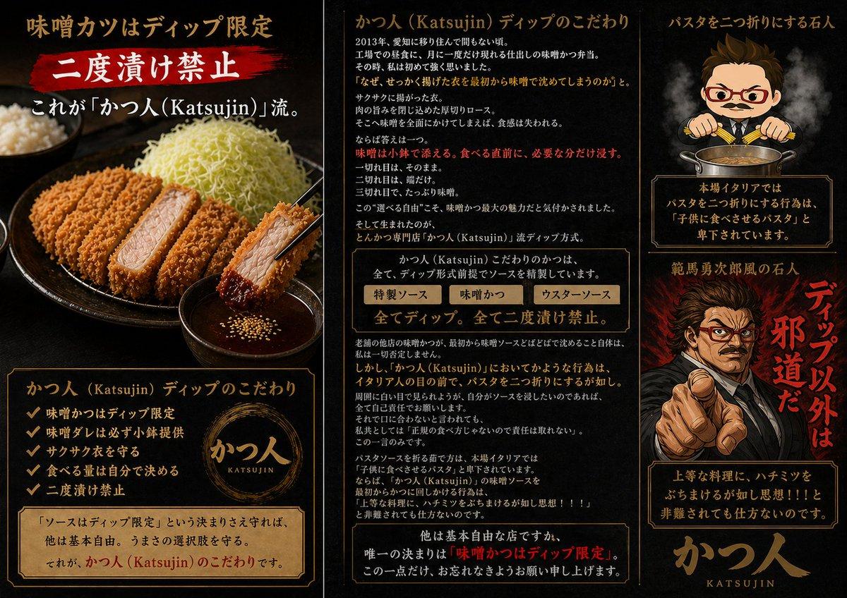 Katsujin Miso Katsu Dip-Only Poster - AI image template preview