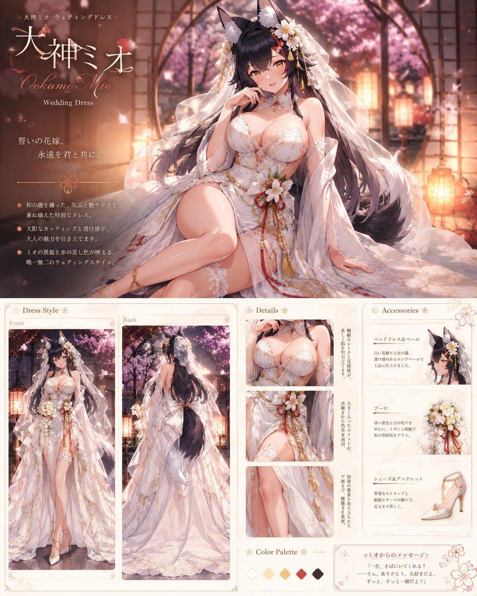 Ookami Mio Wedding Dress Sheet - AI image template preview