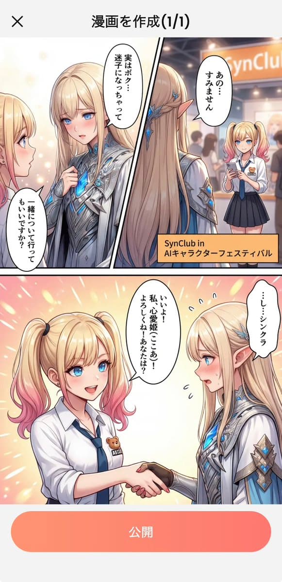 Japanese Manga Creation App Screenshot - AI image template preview