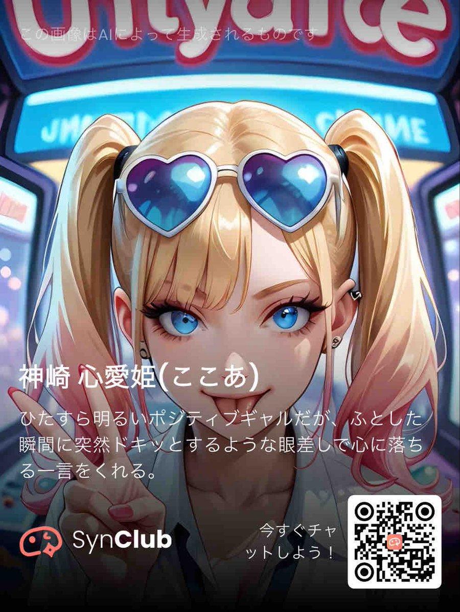 SynClub Anime Character QR Poster - AI image template preview