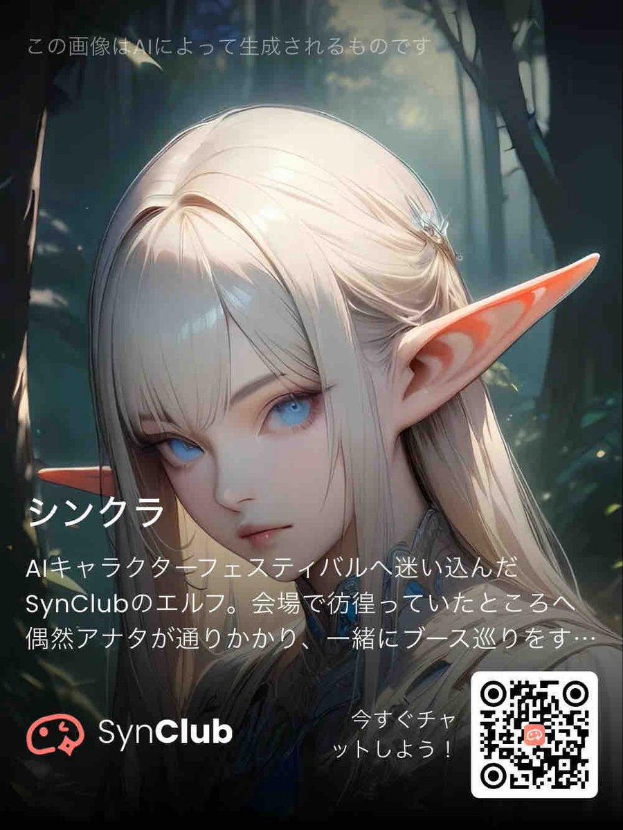 SynClub Elf Character Promo Card - AI image template preview