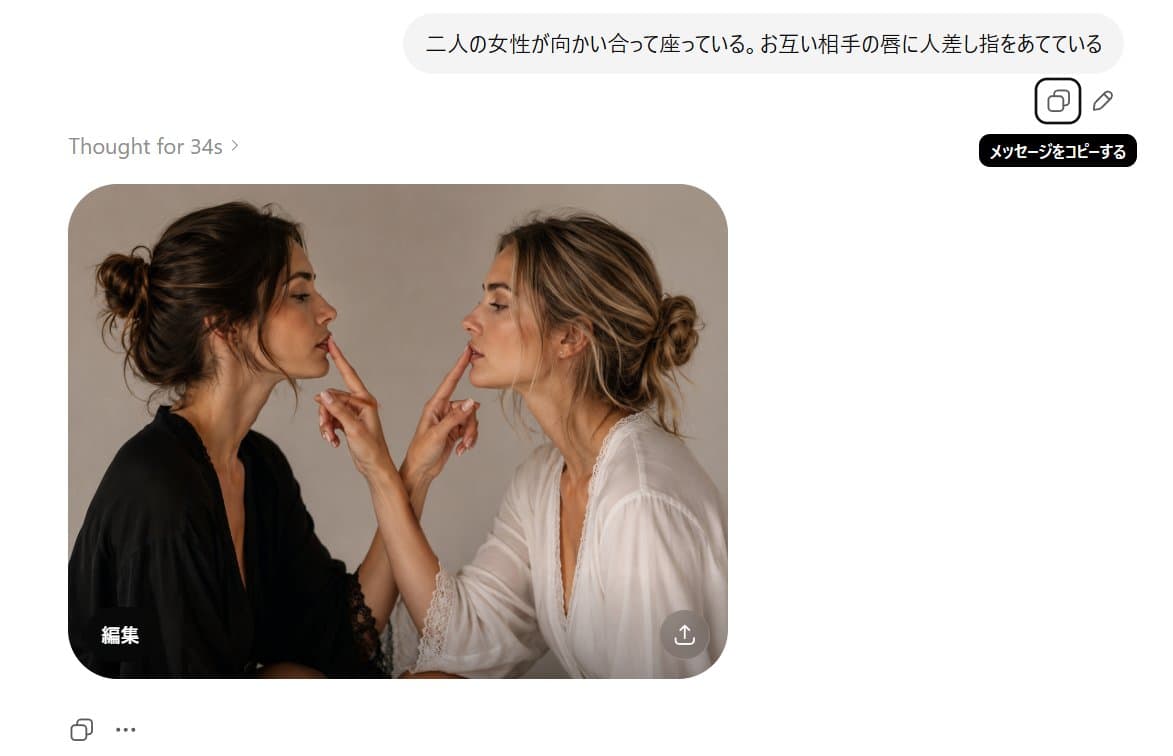 AI Chat Screenshot With Censored Women - AI image template preview