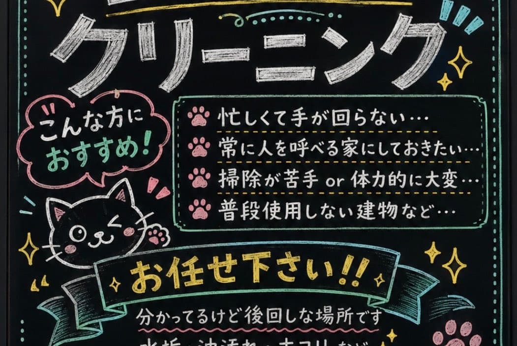 Japanese Chalkboard Cleaning Sign - AI image template preview
