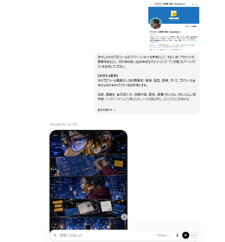 ChatGPT Cyberpunk Manga Screenshot - AI image template preview