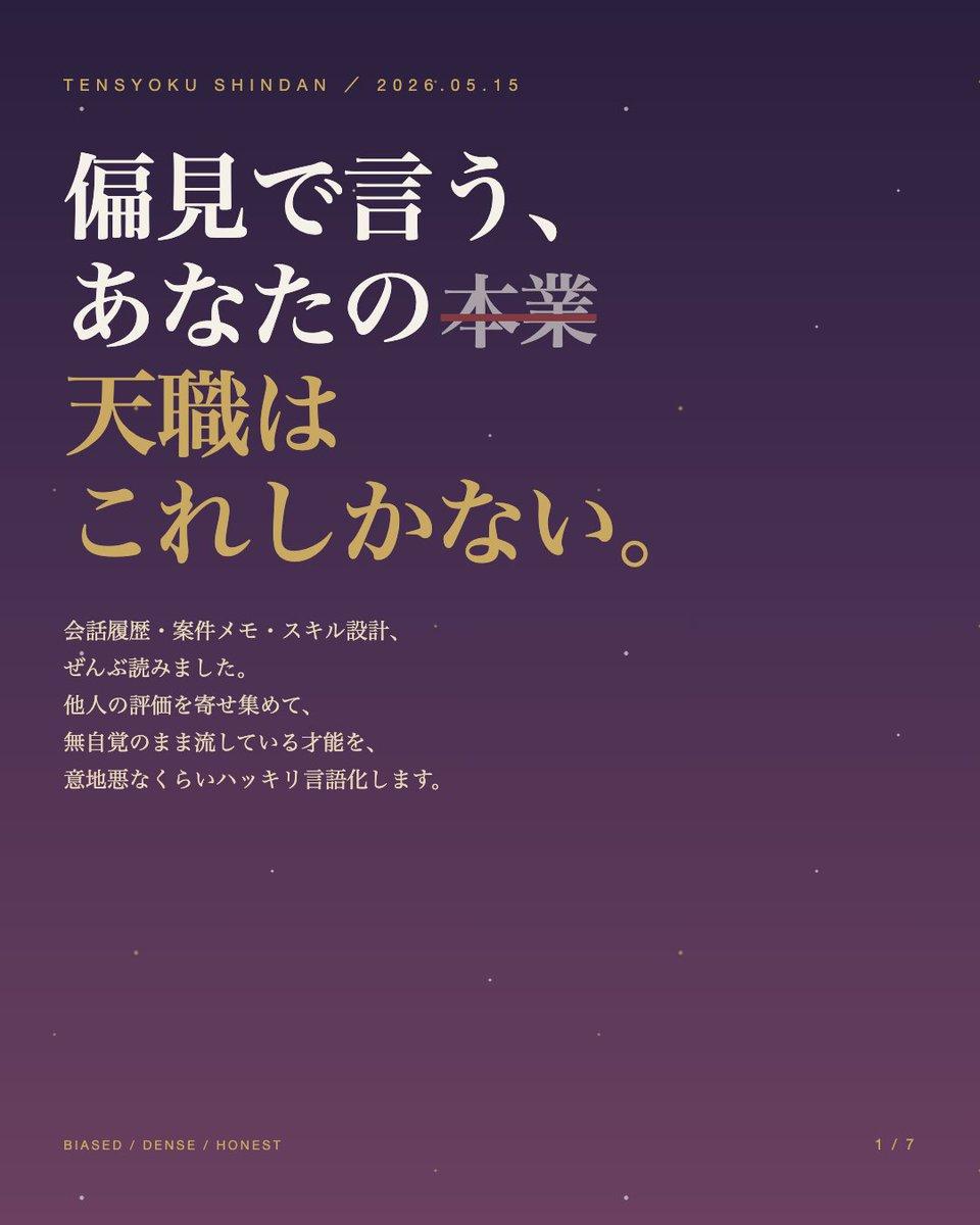 Japanese Career Diagnosis Cover - AI image template preview