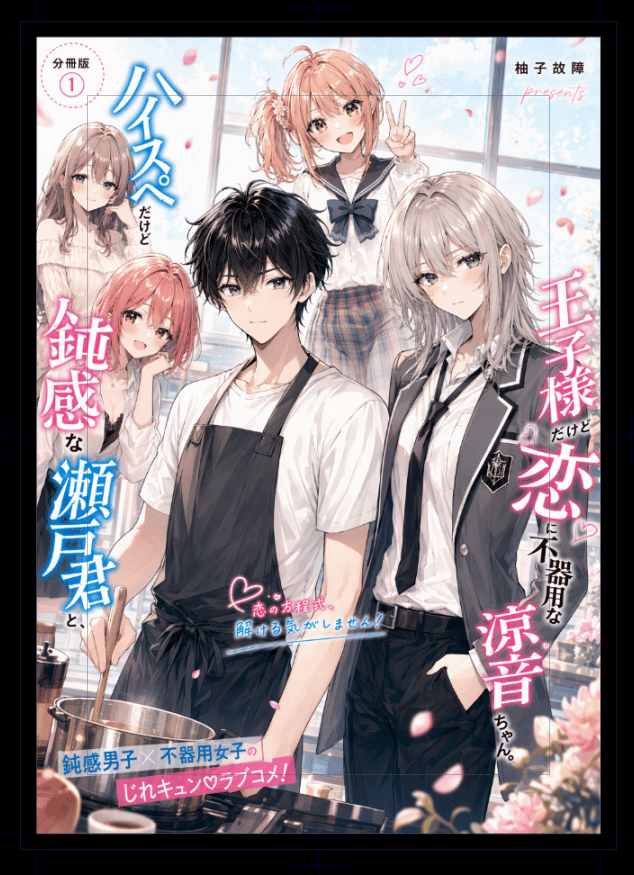 Japanese Romantic Comedy Manga Cover - AI image template preview