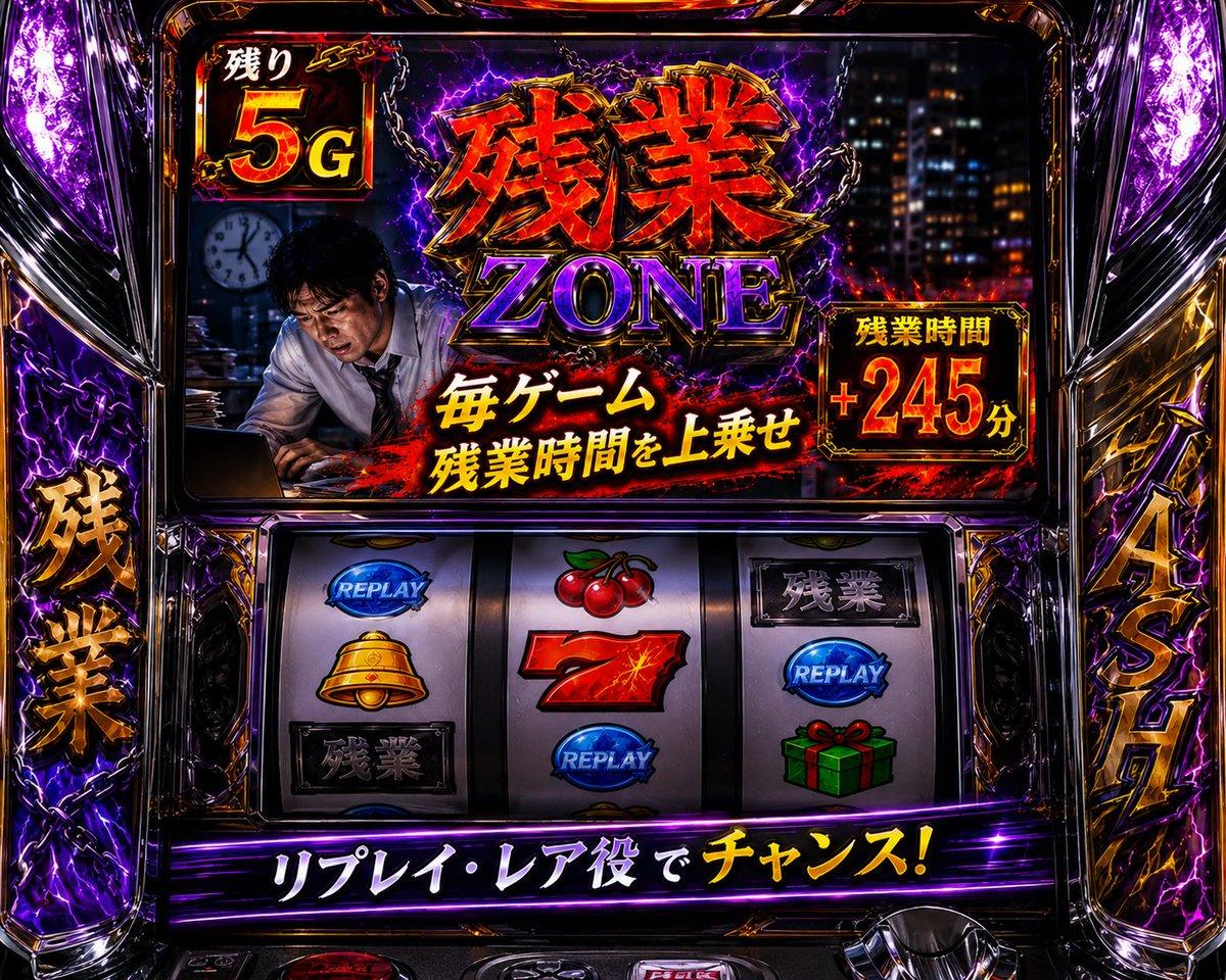 Overtime Zone Pachislot Machine - AI image template preview