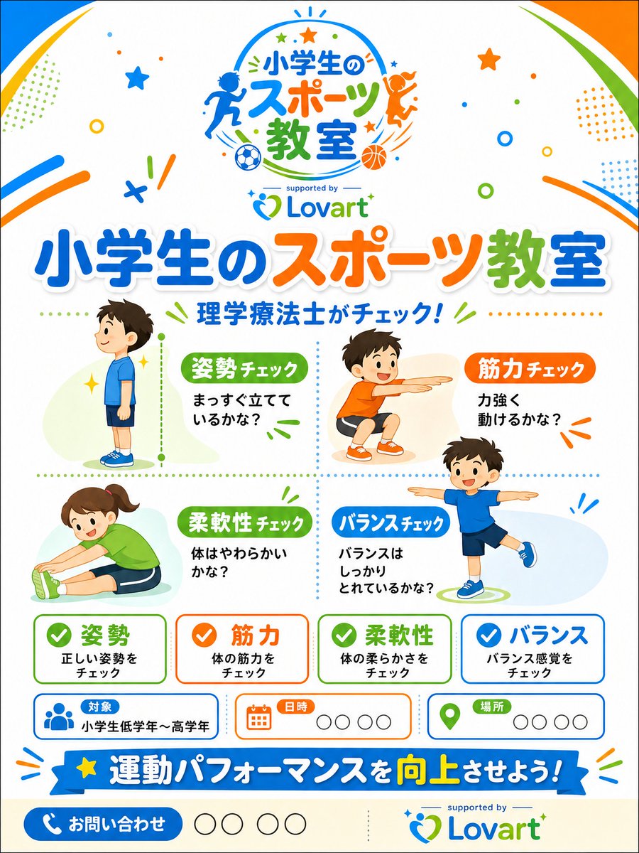 Japanese Kids Sports Class Flyer - AI image template preview