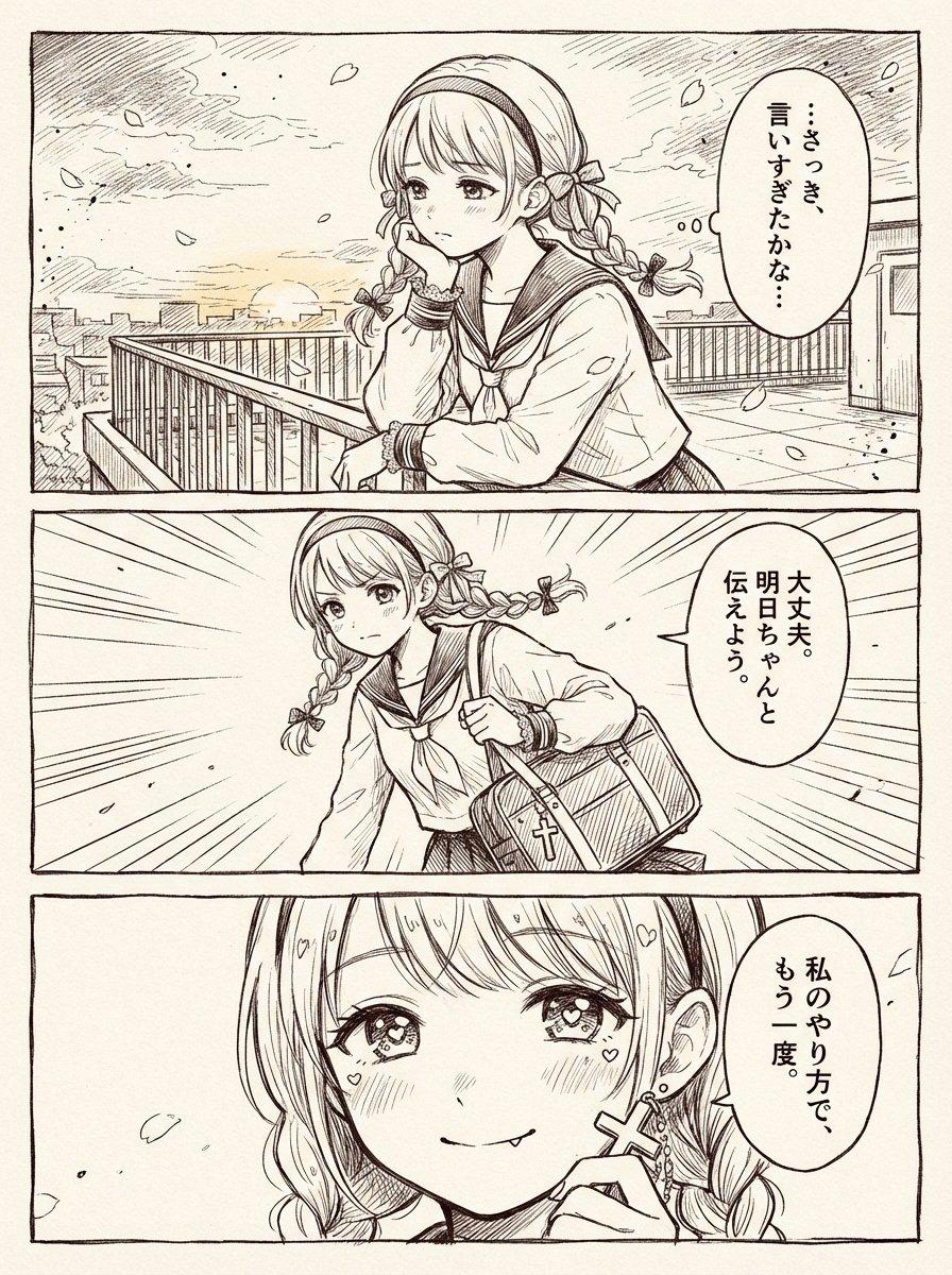 Three-Panel Shoujo Rooftop Manga - AI image template preview