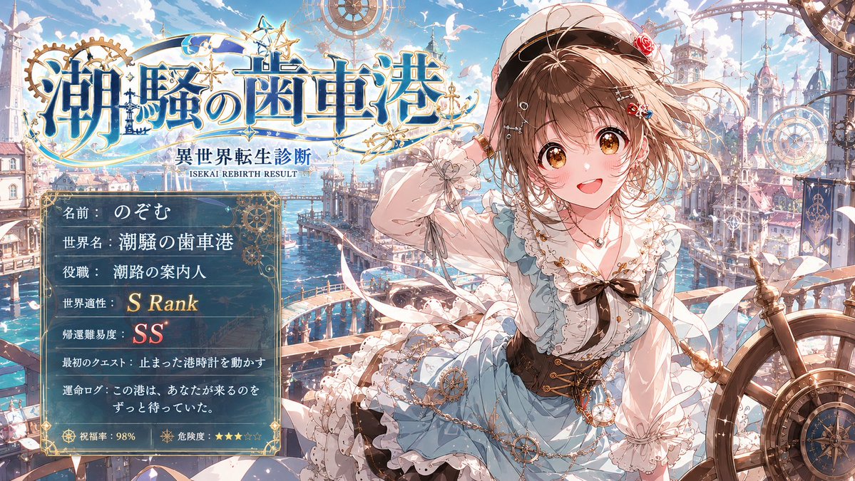 Steampunk Isekai Rebirth Result Card - AI image template preview