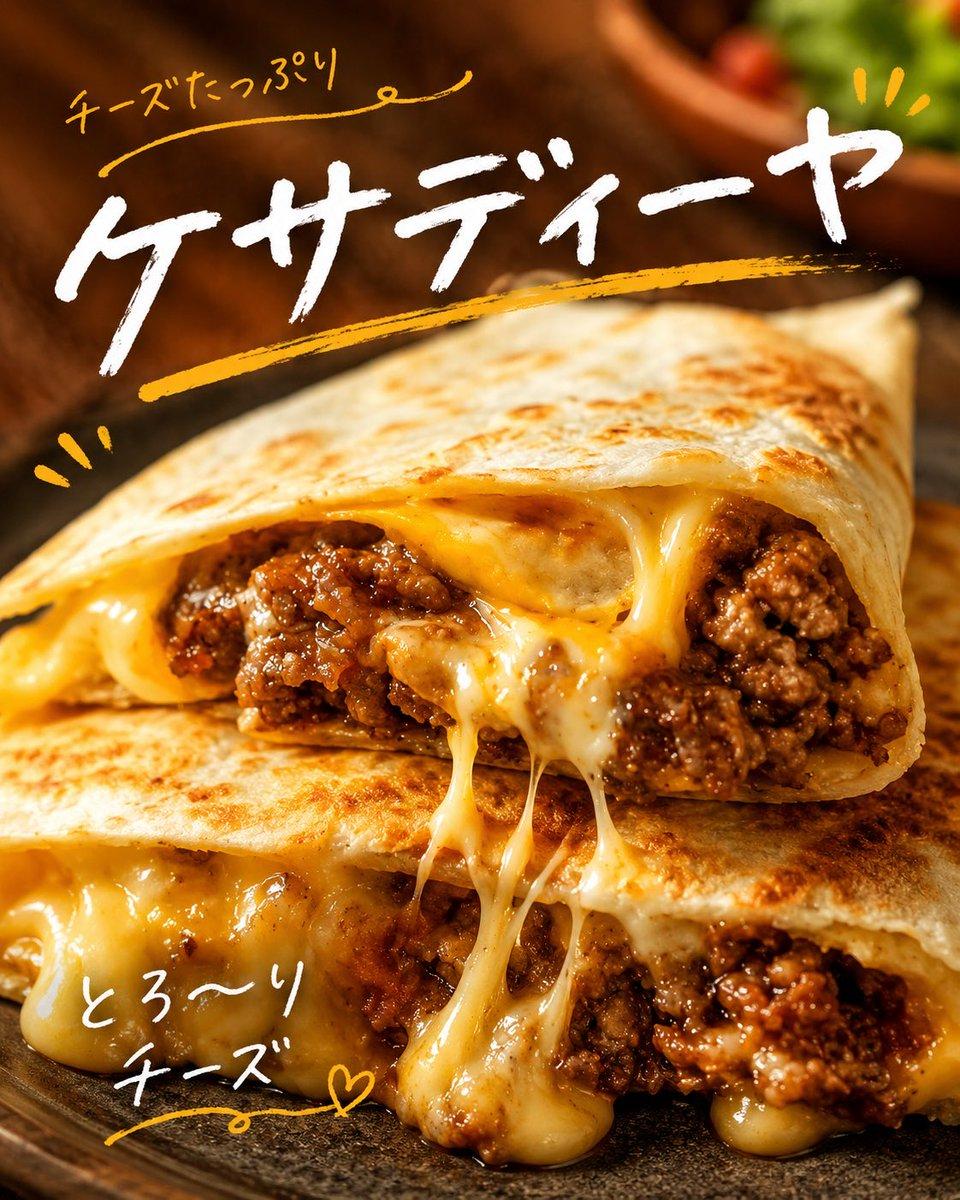 Cheesy Quesadilla Japanese Food Ad - AI image template preview