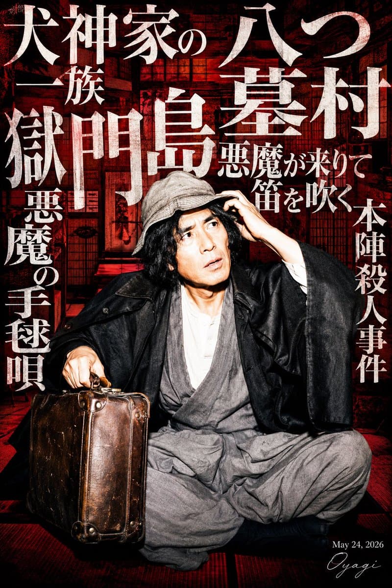 Japanese Mystery Detective Poster - AI image template preview