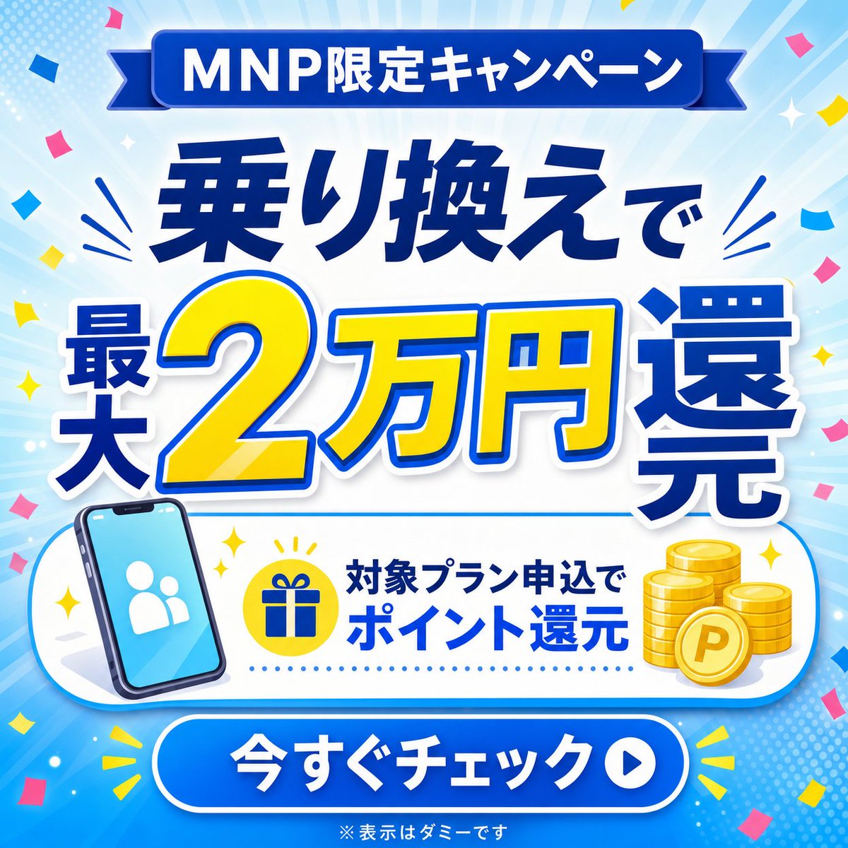 Japanese MNP Campaign Banner - AI image template preview