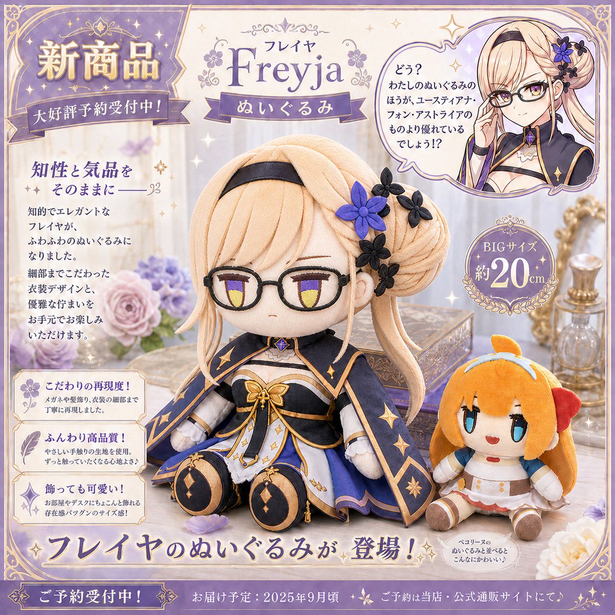 Freyja Plush Merchandise Flyer - AI image template preview