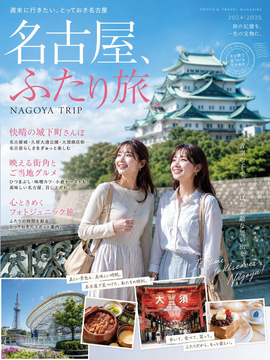 Nagoya Girls Trip Magazine Cover - AI image template preview