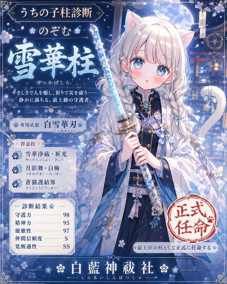 Snow Flower Hashira Diagnosis Poster - AI image template preview