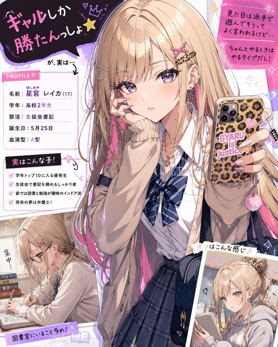 Gal Style High School Girl Digital Illustration - AI image template preview