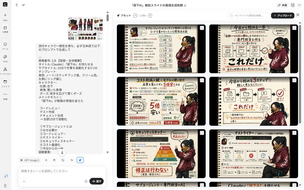 Notebook Slides With Reference Character - AI image template preview