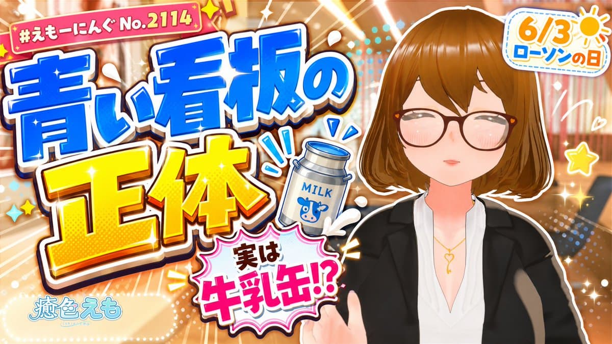 Japanese Lawson Milk Can Thumbnail - AI image template preview