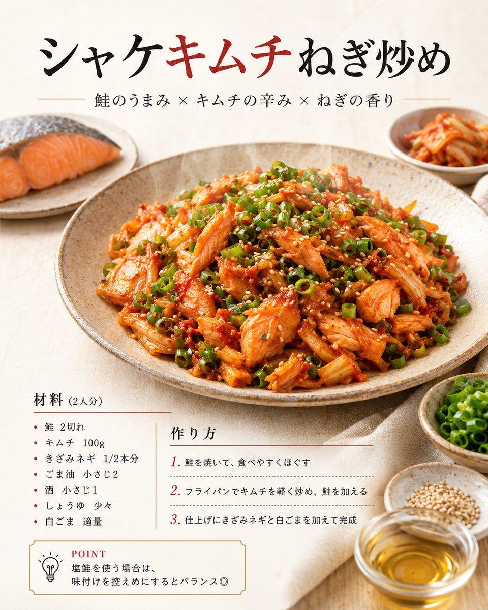 Japanese Salmon Kimchi Recipe Poster - AI image template preview