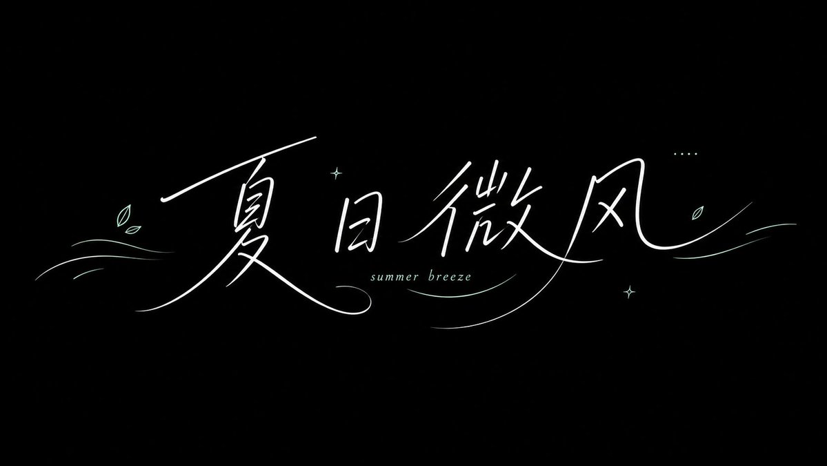 Summer Breeze Handwritten Typography - AI image template preview