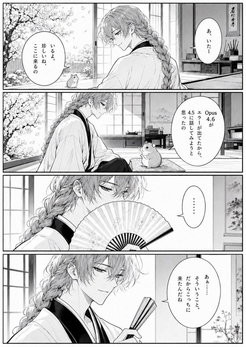 Four-Panel Manga Tea Room Scene - AI image template preview