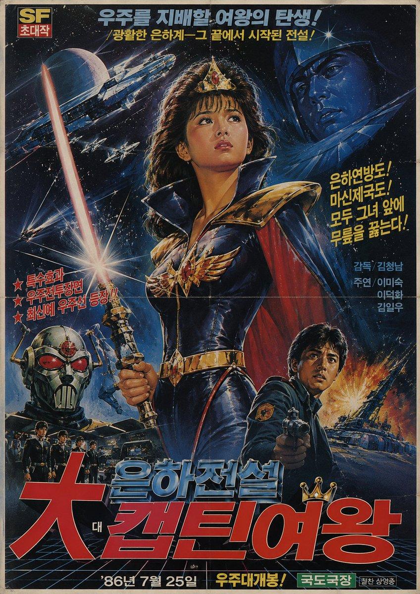 1980s Retro Korean Sci-Fi Poster - AI image template preview