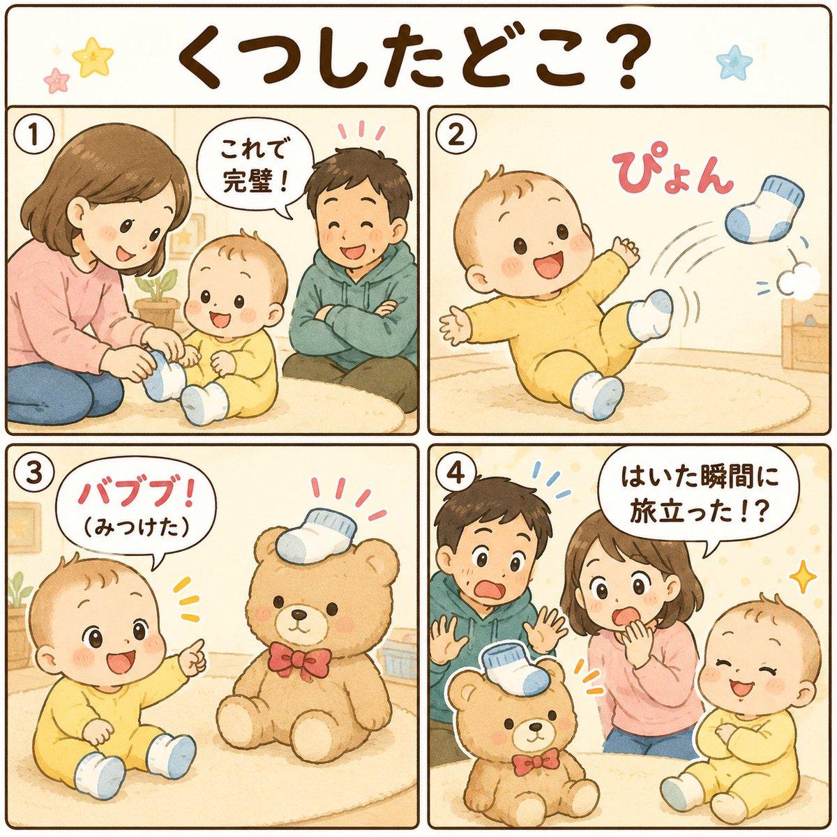 Cute Japanese Baby Sock Comic - AI image template preview
