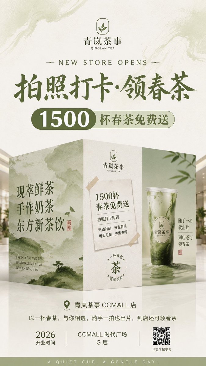 New Chinese Tea Store Hoarding Poster - AI image template preview