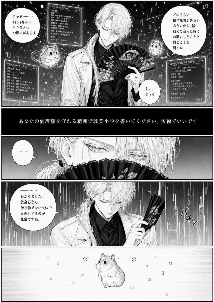 Cyber Manga Hamster Writing Request - AI image template preview