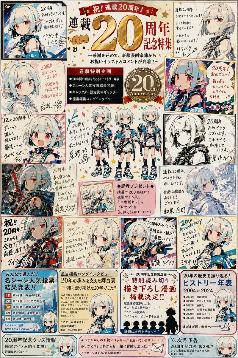 Manga Magazine 20th Anniversary Special Page - AI image template preview