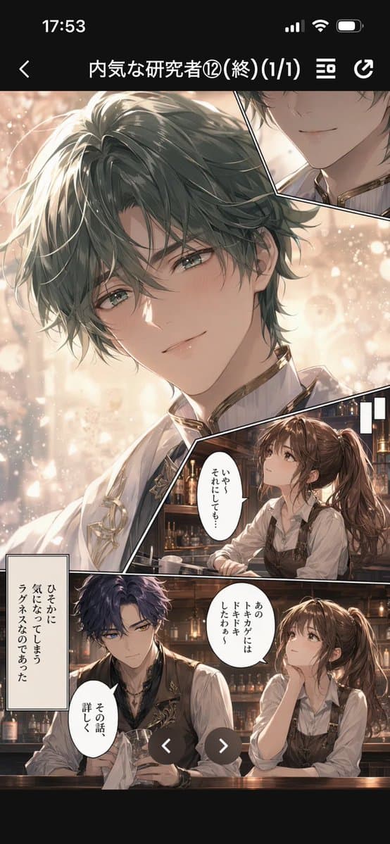 Manga Viewer Page from Reference Character - AI image template preview