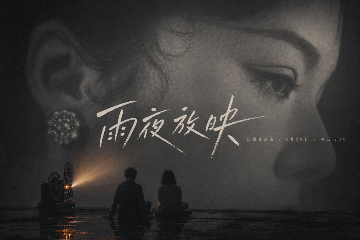 Rainy Night Cinema Poster - AI image template preview