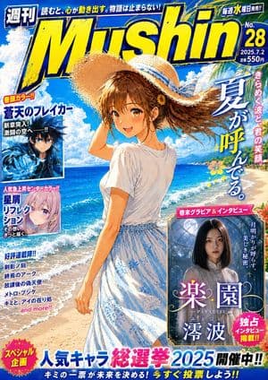 Fictional Summer Manga Magazine Cover preview