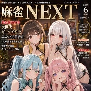Anime Mahjong Magazine Cover preview