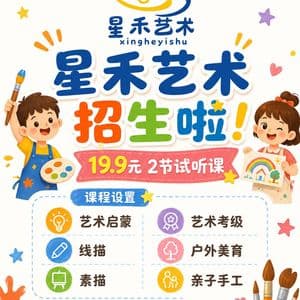 Children's Art Class Enrollment Poster preview