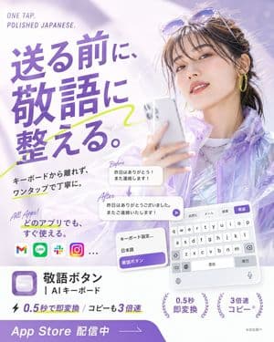 Japanese AI Keyboard App Poster - AI image template preview