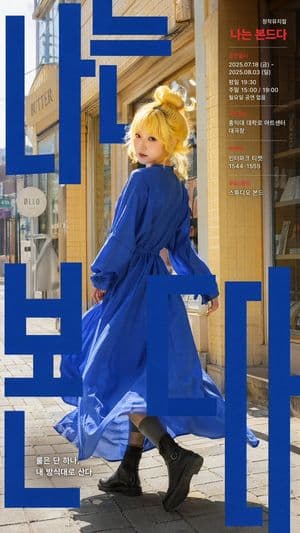 Modern Korean Theater Poster Design - AI image template preview